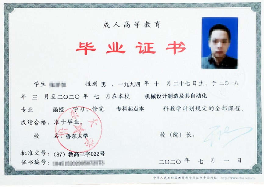 毕业证书(图1)